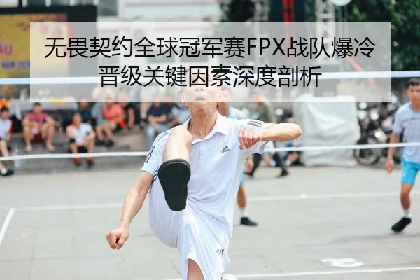 wu-wei-qi-yue-quan-qiu-guan-jun-sai-zhan-dui-bao-leng-jin-ji-guan-jian-yin-su-shen-du-pou-xi-2-607.jpg